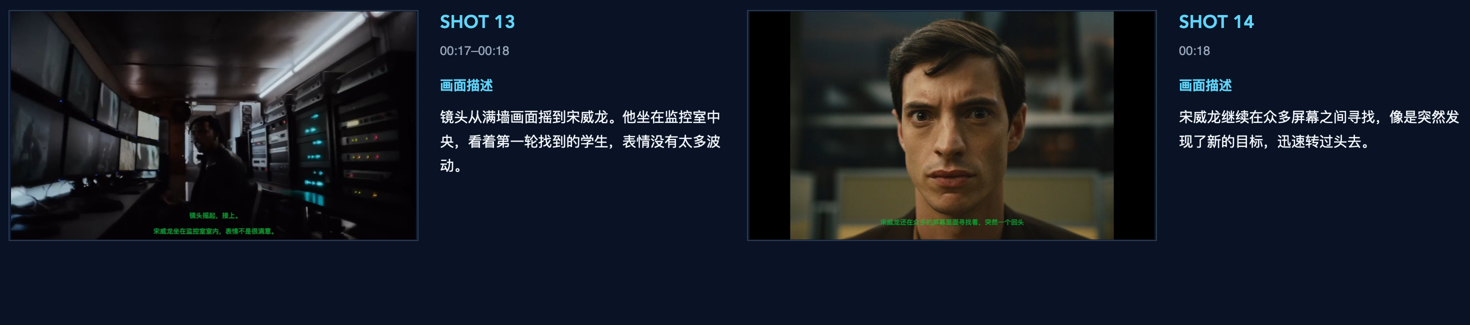 镜头 13《决定写在动作里》的参考画面