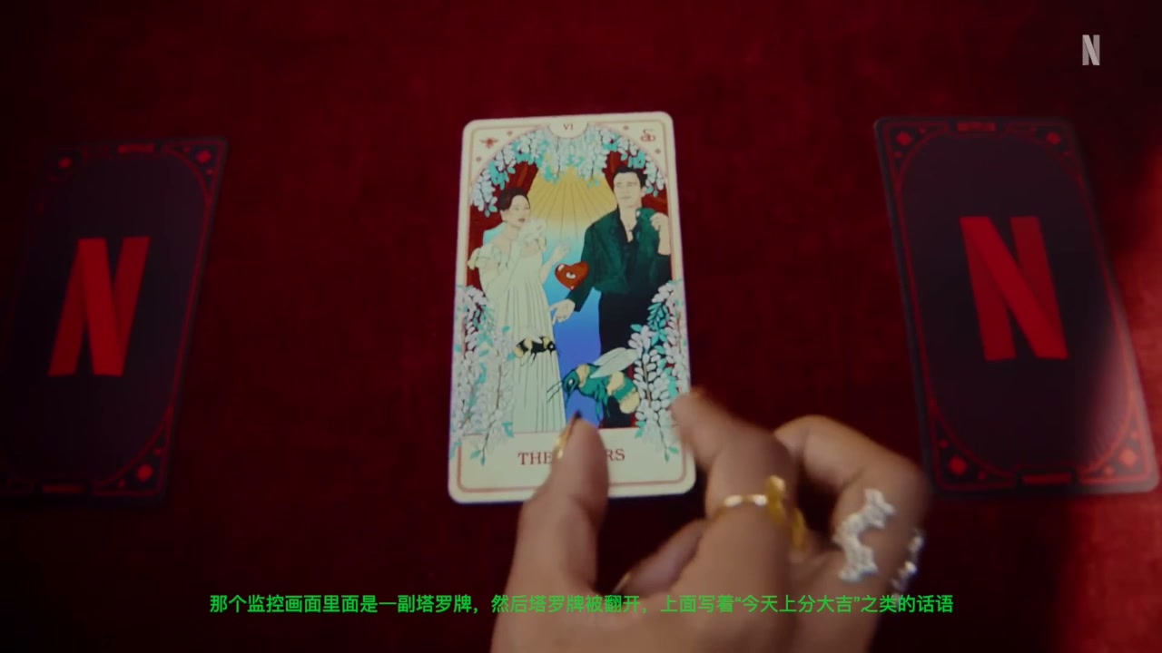 镜头 23《塔罗洗牌》的参考画面