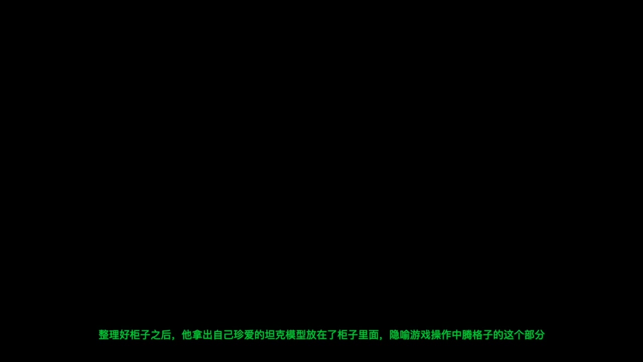镜头 28《真实物件重新排布》的参考画面